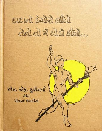 Picture of Dada No Dangoro Lidho