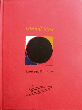 Picture of Aatma ni Dhadhakh