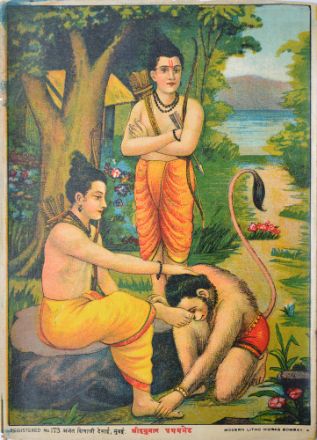 Picture of Shree Hanuman Pratham Bhet